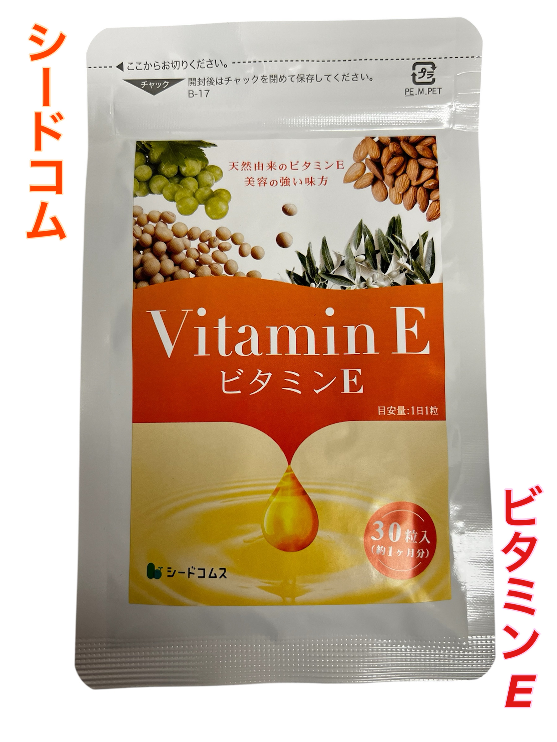 ビタミンE/シードコムス/美容サプリメントを使ったクチコミ（1枚目）