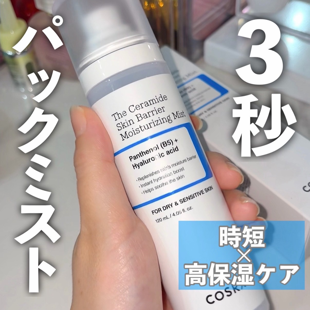 RXザ・セラミドスキンバリア モイスチャライジングミスト/COSRX/ミスト状化粧水を使ったクチコミ（1枚目）