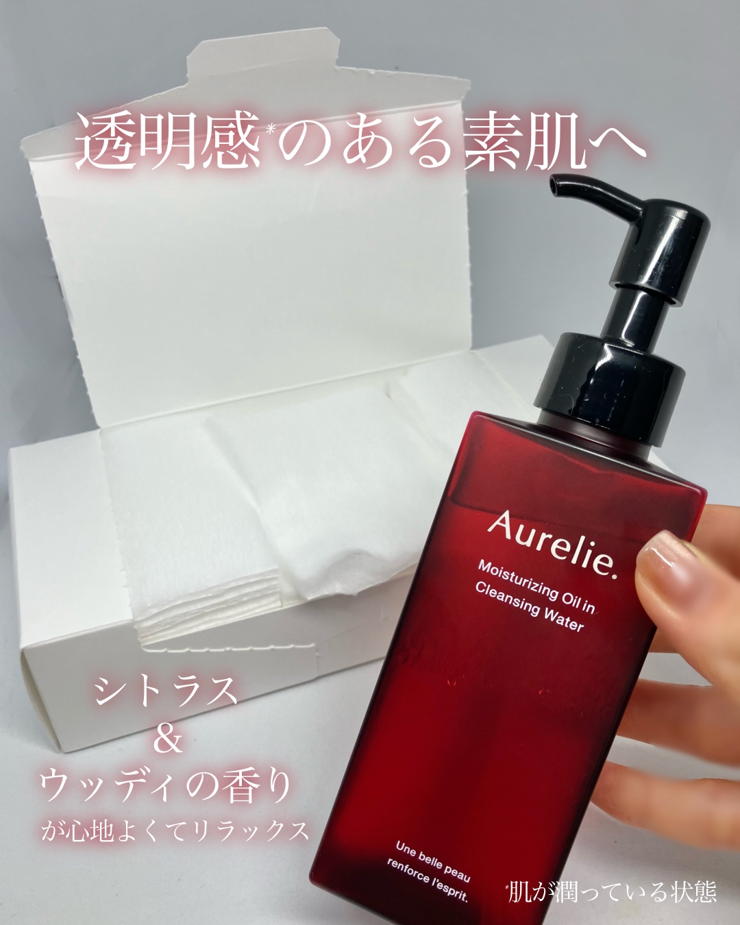 オレリー　モイストオイルインクレンジングウォーター/Aurelie./クレンジングウォーターを使ったクチコミ（3枚目）