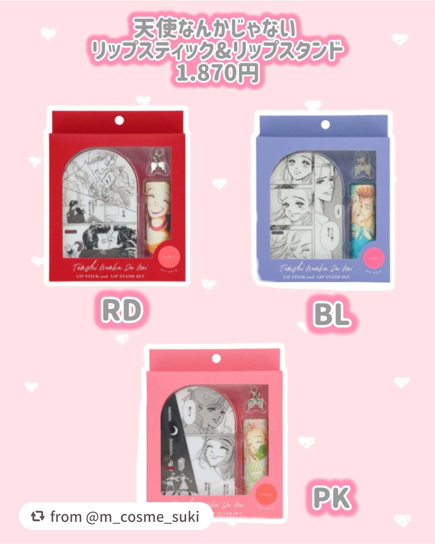 天使なんかじゃない リップスティック&リップスタンド/SHOBIDO/その他キットセットを使ったクチコミ(2枚目)