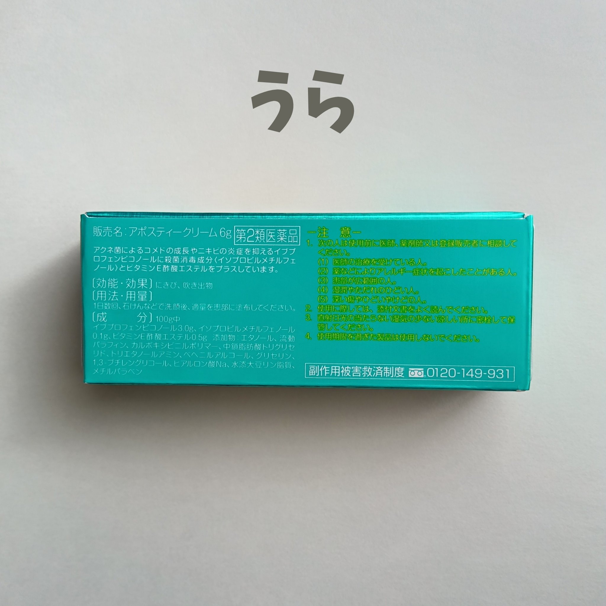 アポスティークリーム(医薬品)/アポスティー/その他を使ったクチコミ（3枚目）