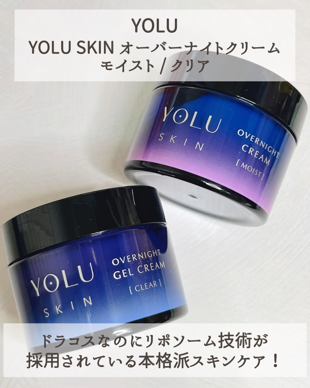 ヨル スキン オーバーナイトクリーム モイスト/YOLU/フェイスクリームを使ったクチコミ（2枚目）