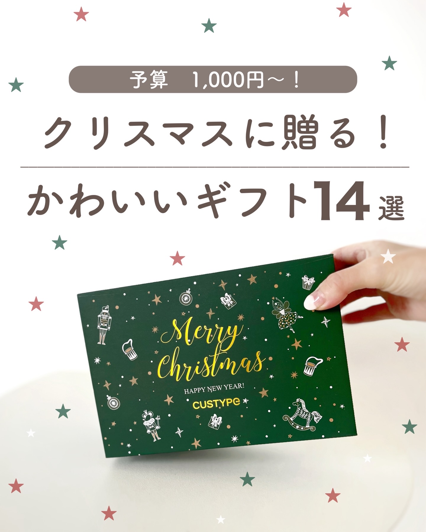 クリスマスに贈りたい、かわいいギフトだけ集めました🎁
ピンクとかハートとか特にかわいいものを好きな子に贈りたいプレゼントリスト😍

新作もどんどん出てるけどどれもかわいすぎる😭！
愛用のスマホケースもまさかの最大半額やっててびっくり�