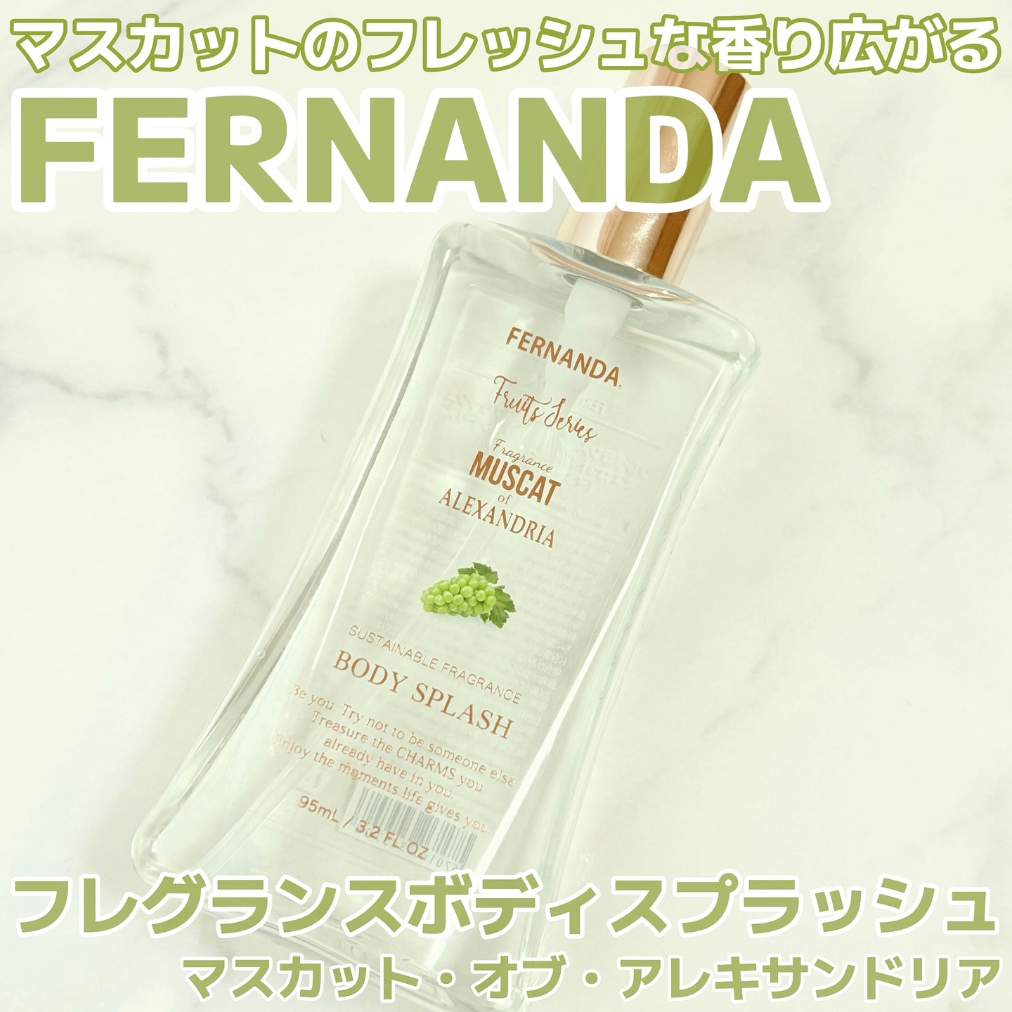 フェルナンダ フレグランス ボディスプラッシュ マスカットオブアレキサンドリアのクチコミ「#購入品

﹏﹏﹏﹏﹏﹏﹏﹏﹏﹏﹏

FERNANDA
フレグランスボディスプラッシュ
マスカ.....」（1枚目）