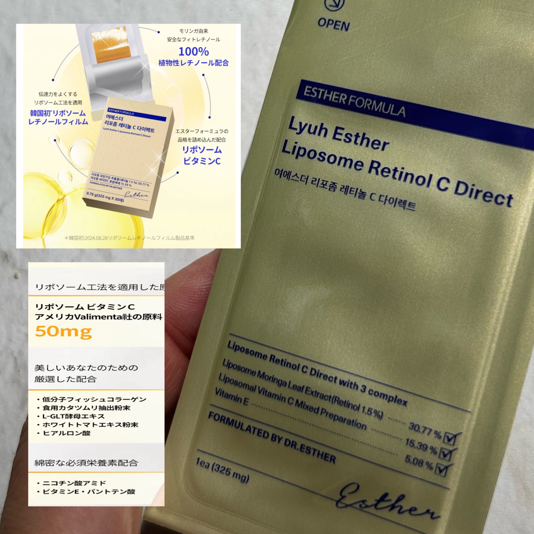ヨエスターリポソームレチノールCダイレクトフィルム/ESTHER FORMULA/美容サプリメントを使ったクチコミ（3枚目）