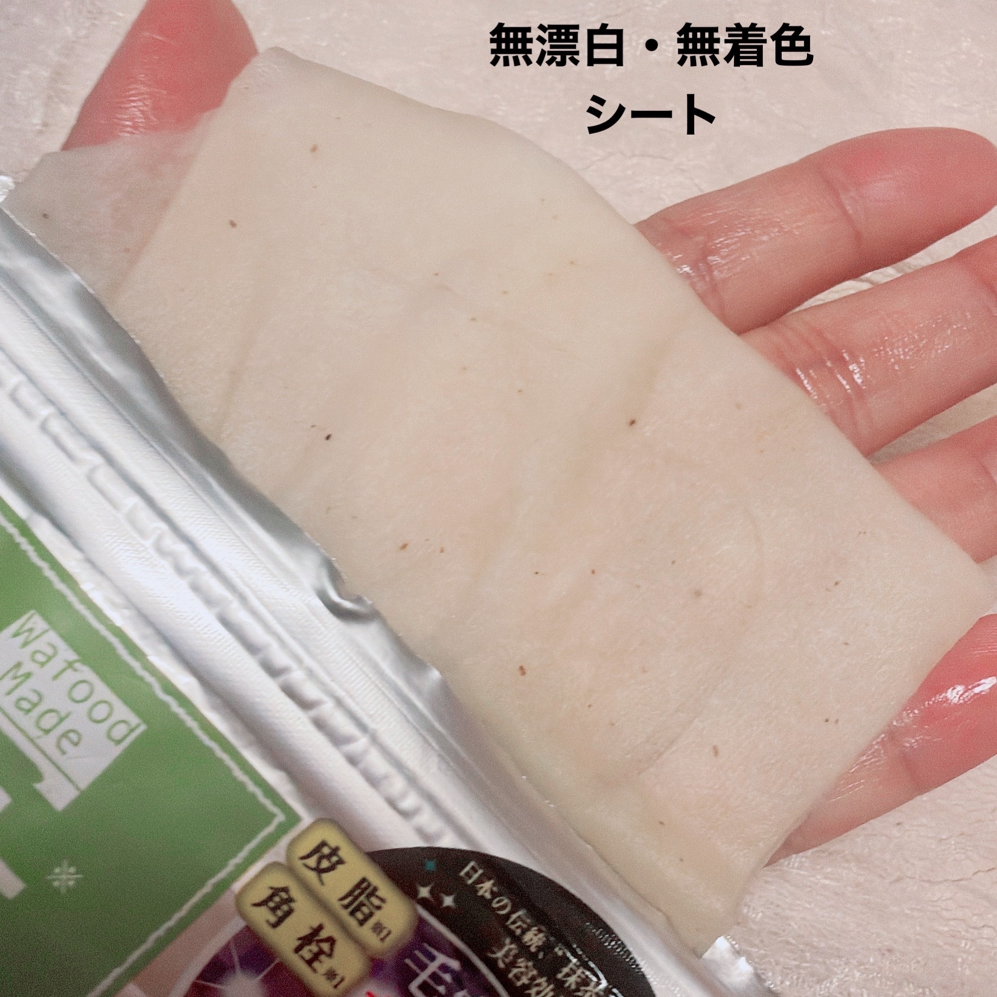 ワフードメイド　宇治抹茶マスク/pdc/シートマスク・パックを使ったクチコミ（3枚目）