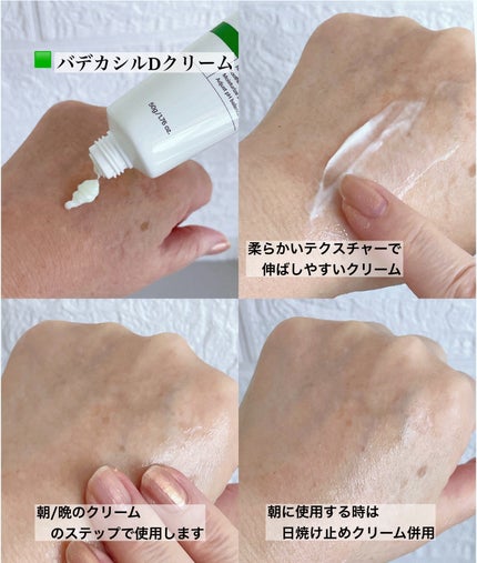 バデカシルDクリーム/23years old/フェイスクリームを使ったクチコミ(2枚目)