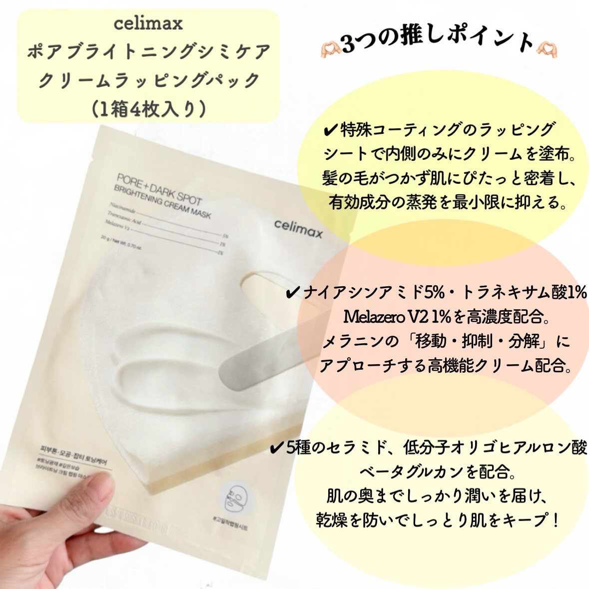ポアブライトニングシミケアクリームラッピングパック/celimax/シートマスク・パックを使ったクチコミ（2枚目）