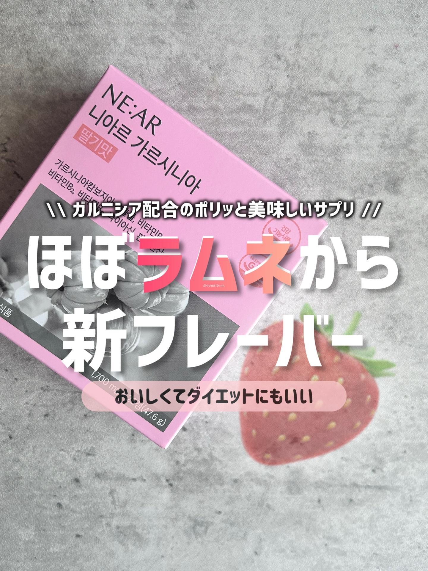 ガルシニアキャンディ/NE:AR/美容サプリメントを使ったクチコミ（1枚目）