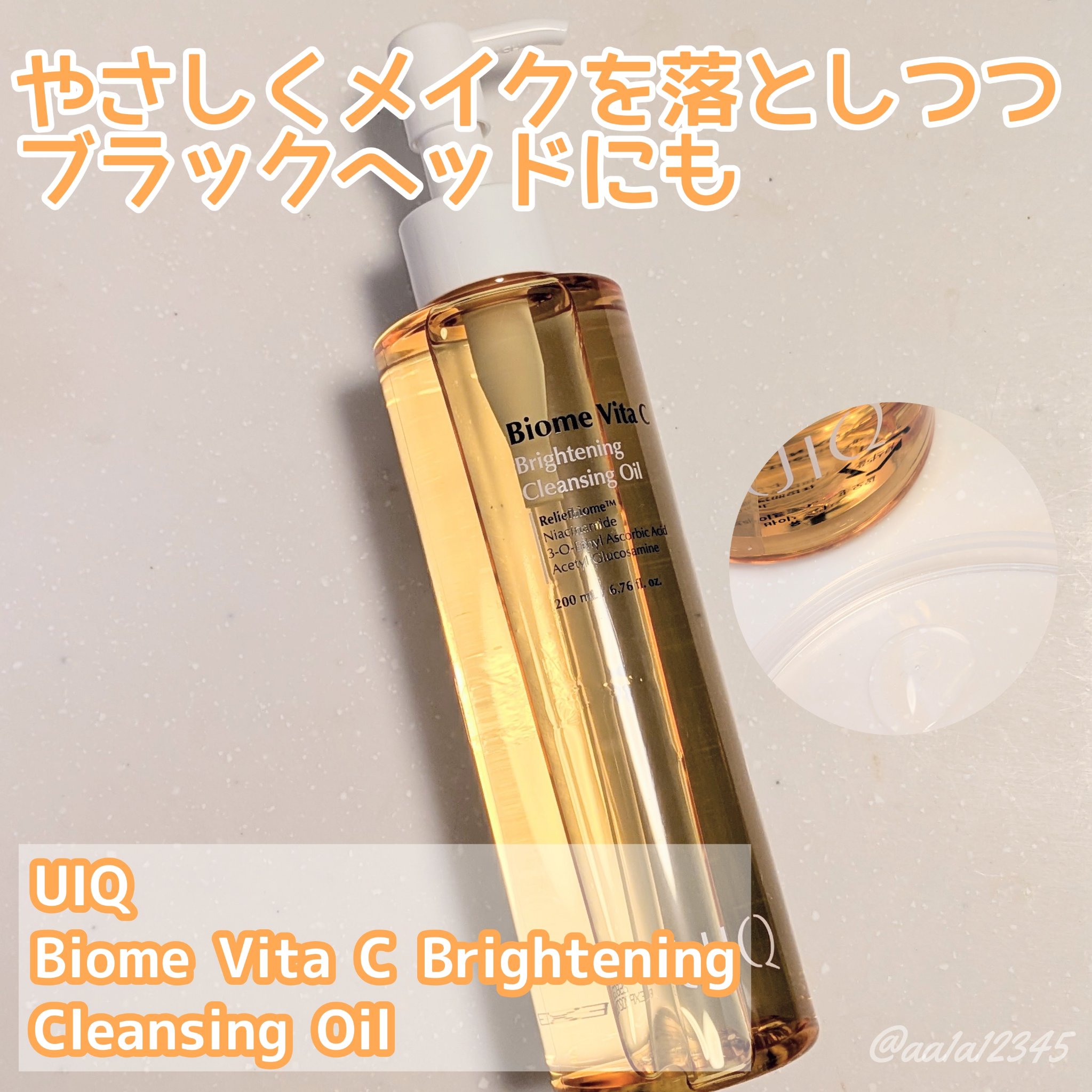 バイオームビタＣブライトニングクレンジングオイル/UIQ/オイルクレンジングを使ったクチコミ（1枚目）