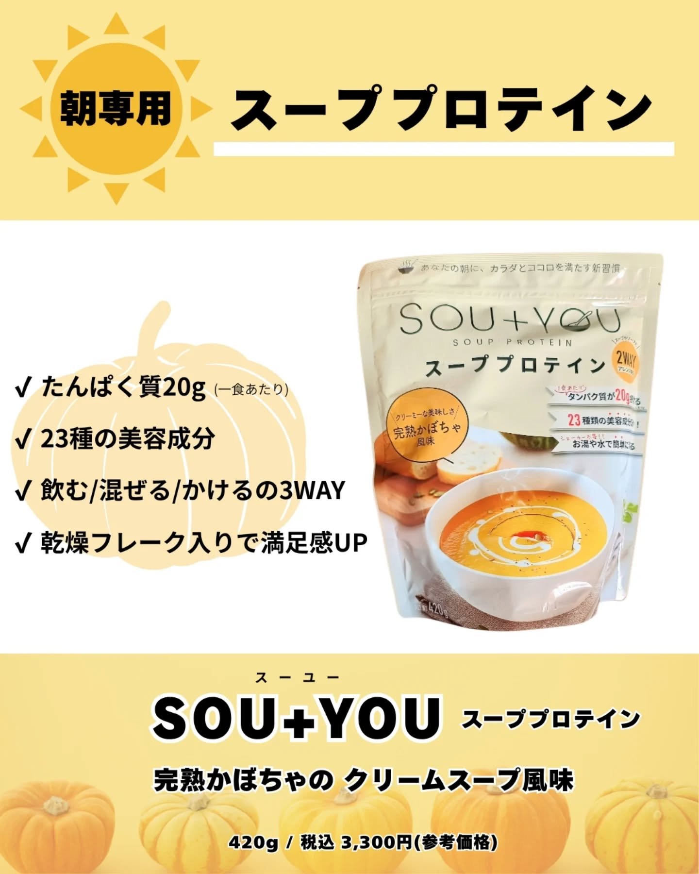 SOU+YOU スーププロテイン/MY ROUTINE BEAUTY/その他プロテインを使ったクチコミ（2枚目）