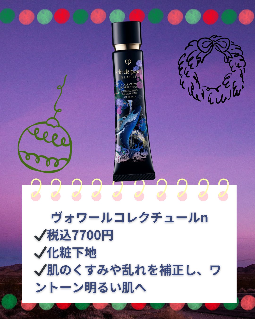 ヴォワールコレクチュールｎ/クレ・ド・ポー ボーテ/化粧下地を使ったクチコミ（3枚目）