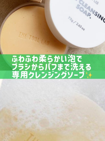 THE TOOL LAB ブラシ&パフクレンザー/THE TOOL LAB/その他化粧小物を使ったクチコミ(4枚目)