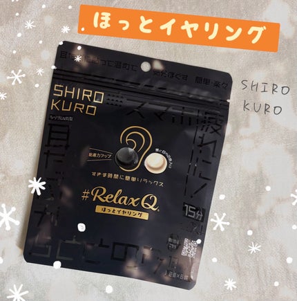 RelaxQ ほっとイヤリング/RelaxQ/ボディグッズを使ったクチコミ(1枚目)