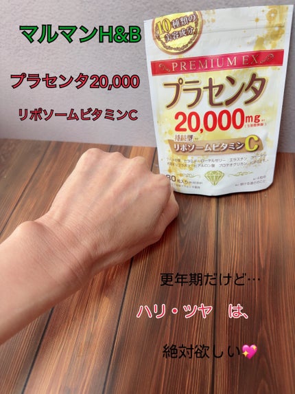 プラセンタ20000 リポソームビタミンC/マルマンH&B/美容サプリメントを使ったクチコミ(4枚目)