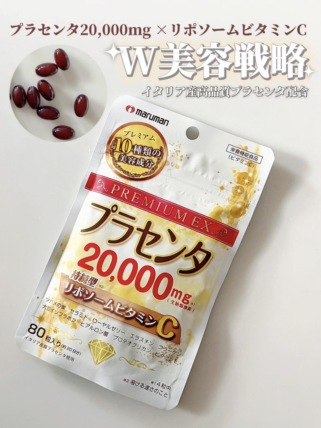 プラセンタ20,000＋リポソームビタミンC/マルマン/美容サプリメントを使ったクチコミ（1枚目）