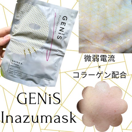イナズマスク/GENiS/シートマスク・パックを使ったクチコミ(1枚目)