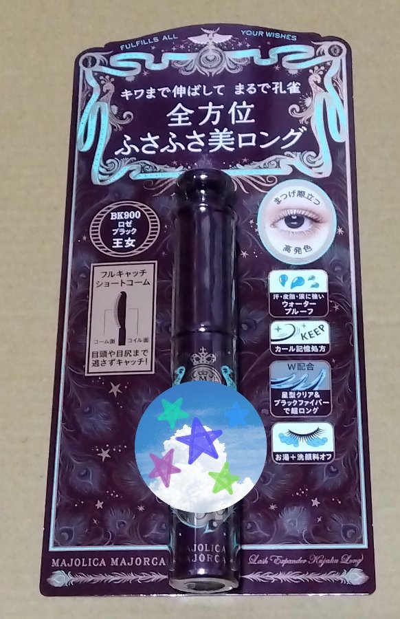 ラッシュエキスパンダー 孔雀ロング BK900 ロゼブラック「王女」/MAJOLICA MAJORCA/マスカラを使ったクチコミ（1枚目）