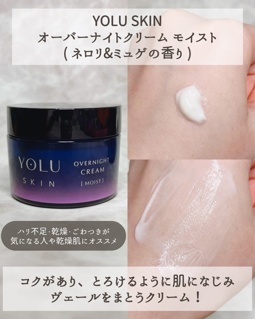 ヨル スキン オーバーナイトクリーム モイスト/YOLU/フェイスクリームを使ったクチコミ(3枚目)