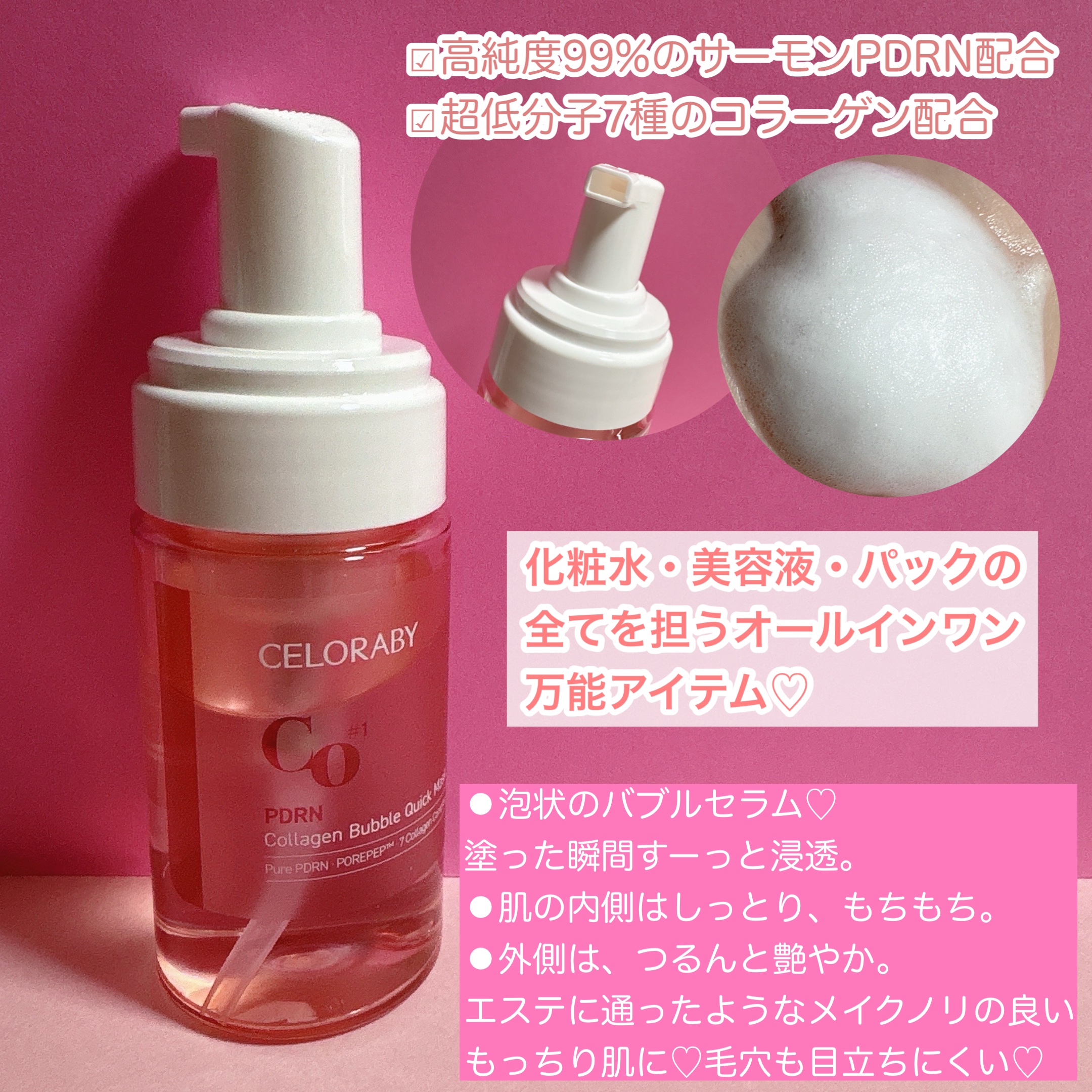 PDRNコラーゲンバブルセラム/CELORABY/美容液を使ったクチコミ（2枚目）