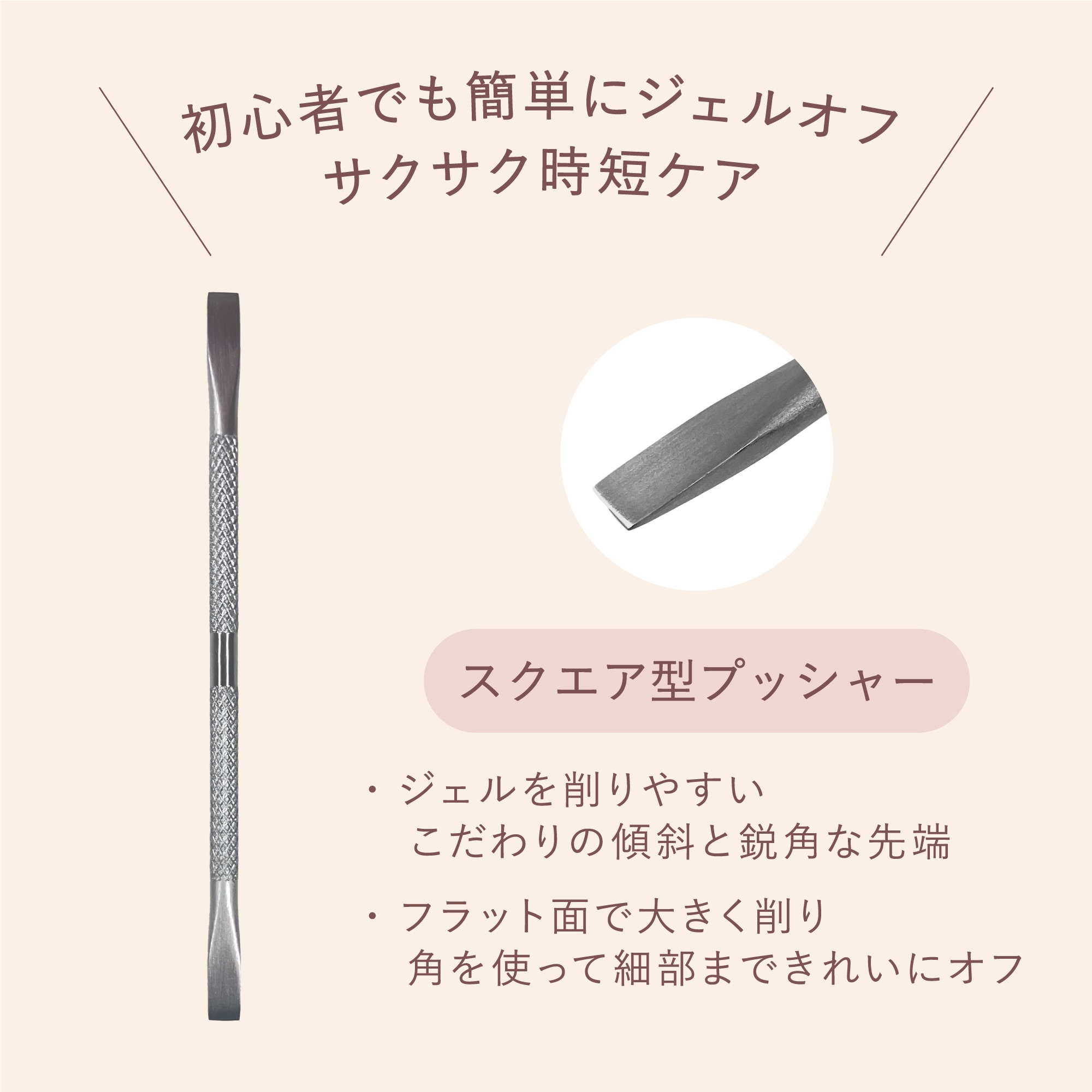 Mimits ジェルオフ専用プッシャー 【MNG-44】/ビー・エヌ/ネイル用品を使ったクチコミ（3枚目）