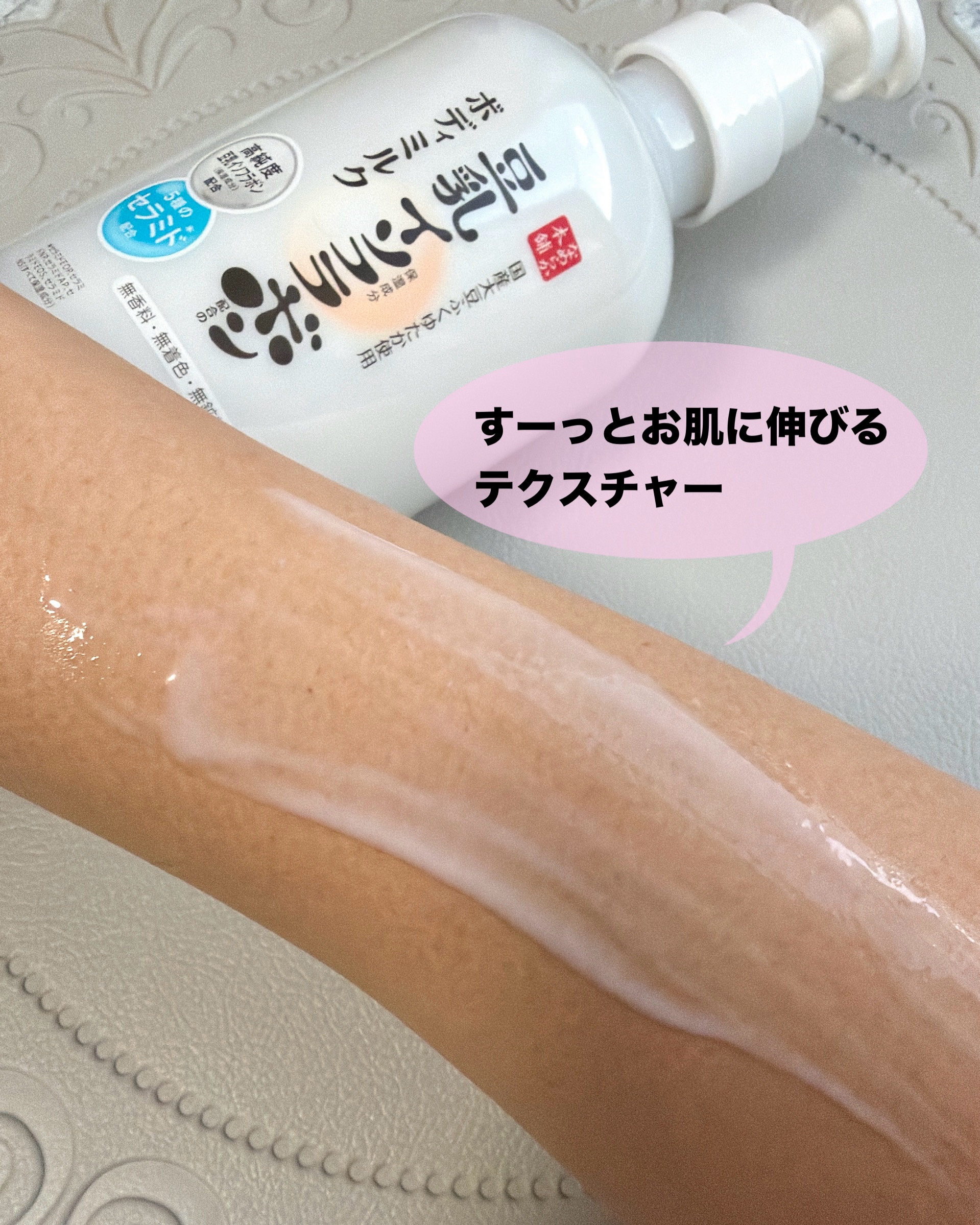 もちすべボディミルク NC/なめらか本舗/ボディミルクを使ったクチコミ（3枚目）