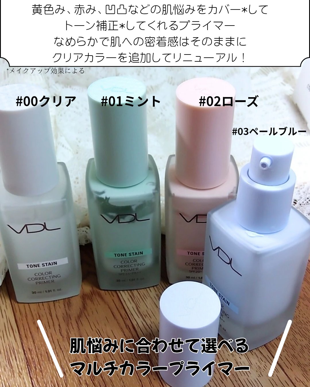 トーンステインカラーコレクティングプライマー/VDL/化粧下地を使ったクチコミ（2枚目）