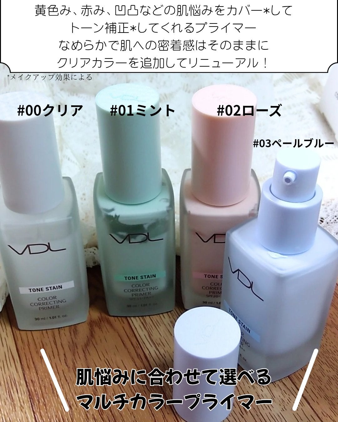 トーンステインカラーコレクティングプライマー/VDL/化粧下地を使ったクチコミ(2枚目)