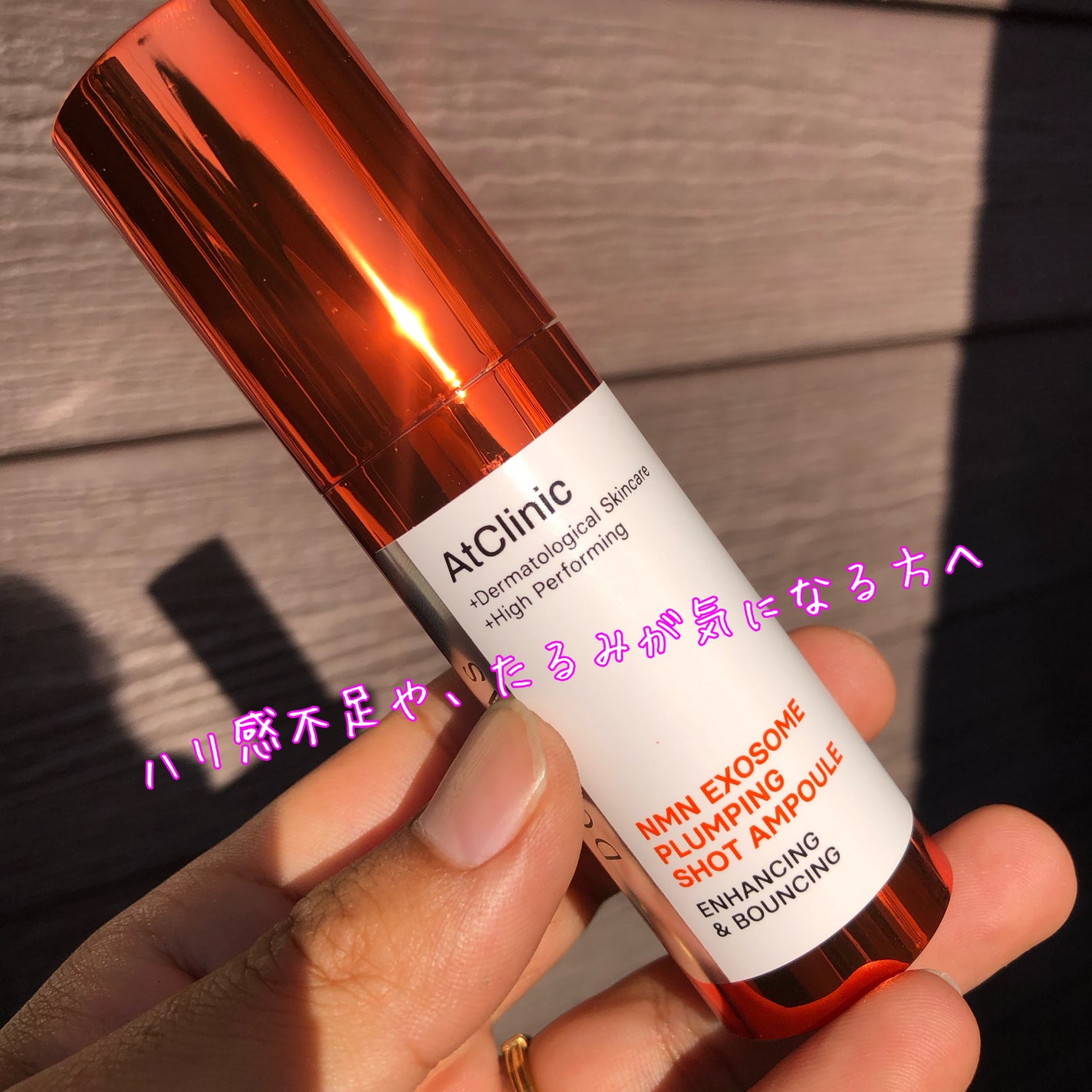 アットクリニック プランピングショット/DOMINAS/美容液を使ったクチコミ(2枚目)