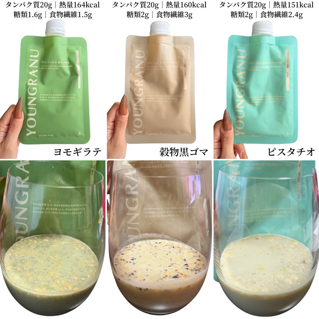 ヨンラニュープロテインフィットシェイク/YOUNGRANU/その他プロテインを使ったクチコミ(3枚目)