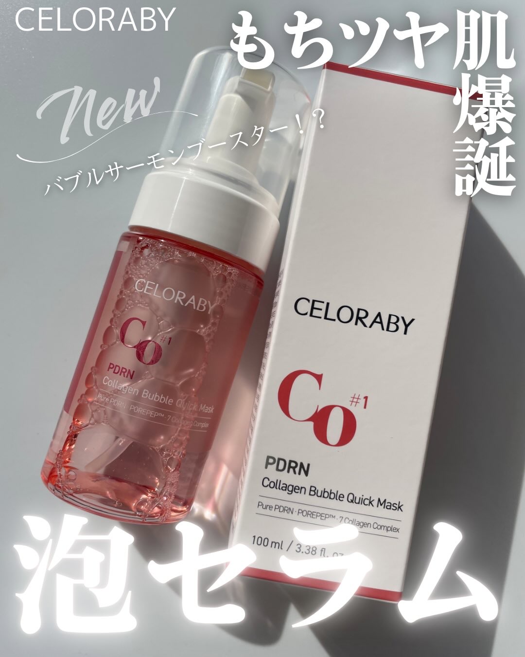 PDRNコラーゲンバブルセラム/CELORABY/美容液を使ったクチコミ（1枚目）