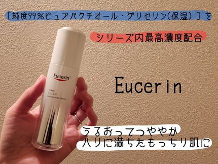 ユーセリン ハリフィラー バクチライズセラム<美容液>/Eucerin/美容液を使ったクチコミ(1枚目)