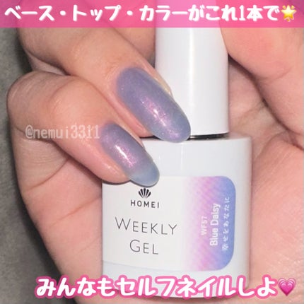 HOMEI ウィークリージェル/HOMEI/ジェルネイルを使ったクチコミ(1枚目)