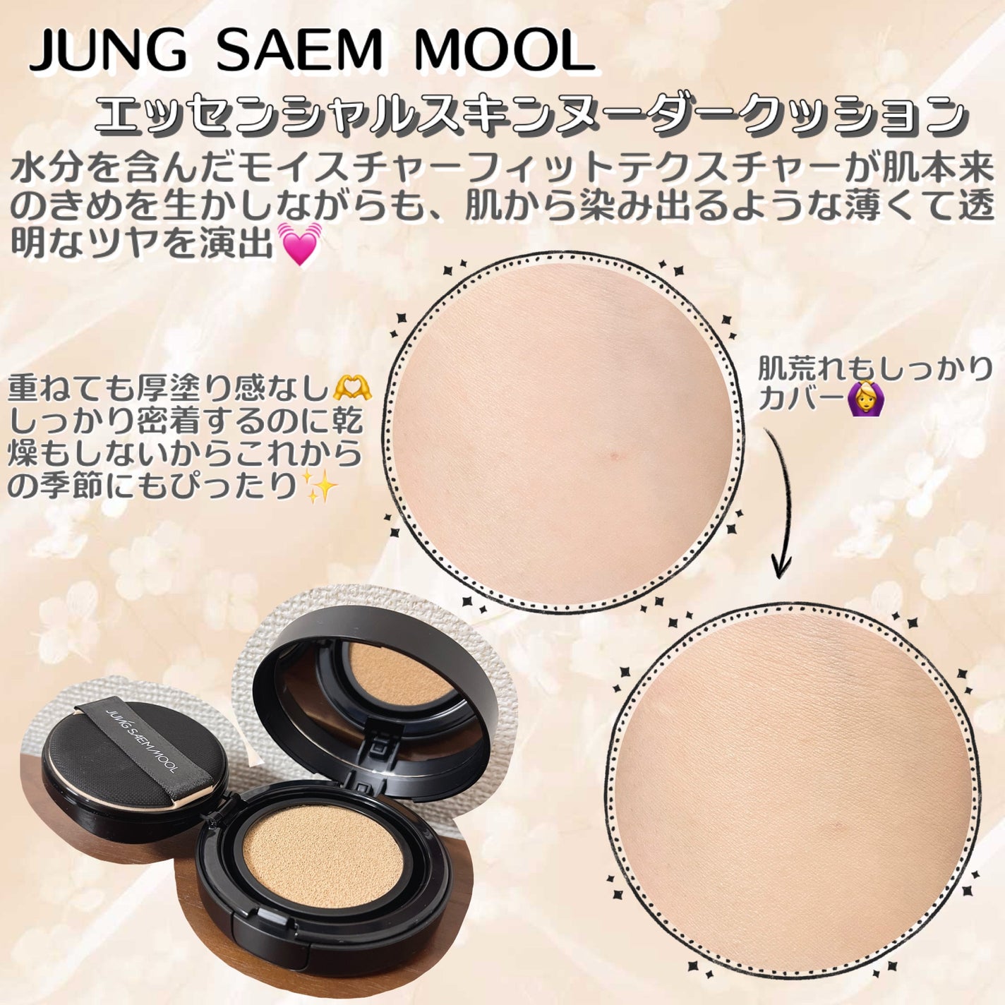 エッセンシャル スキン ヌーダー クッション/JUNG SAEM MOOL/クッションファンデーションを使ったクチコミ(1枚目)