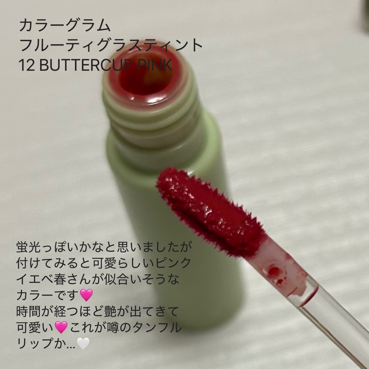 フルーティグラスティント/Colorgram/リップティントを使ったクチコミ（2枚目）