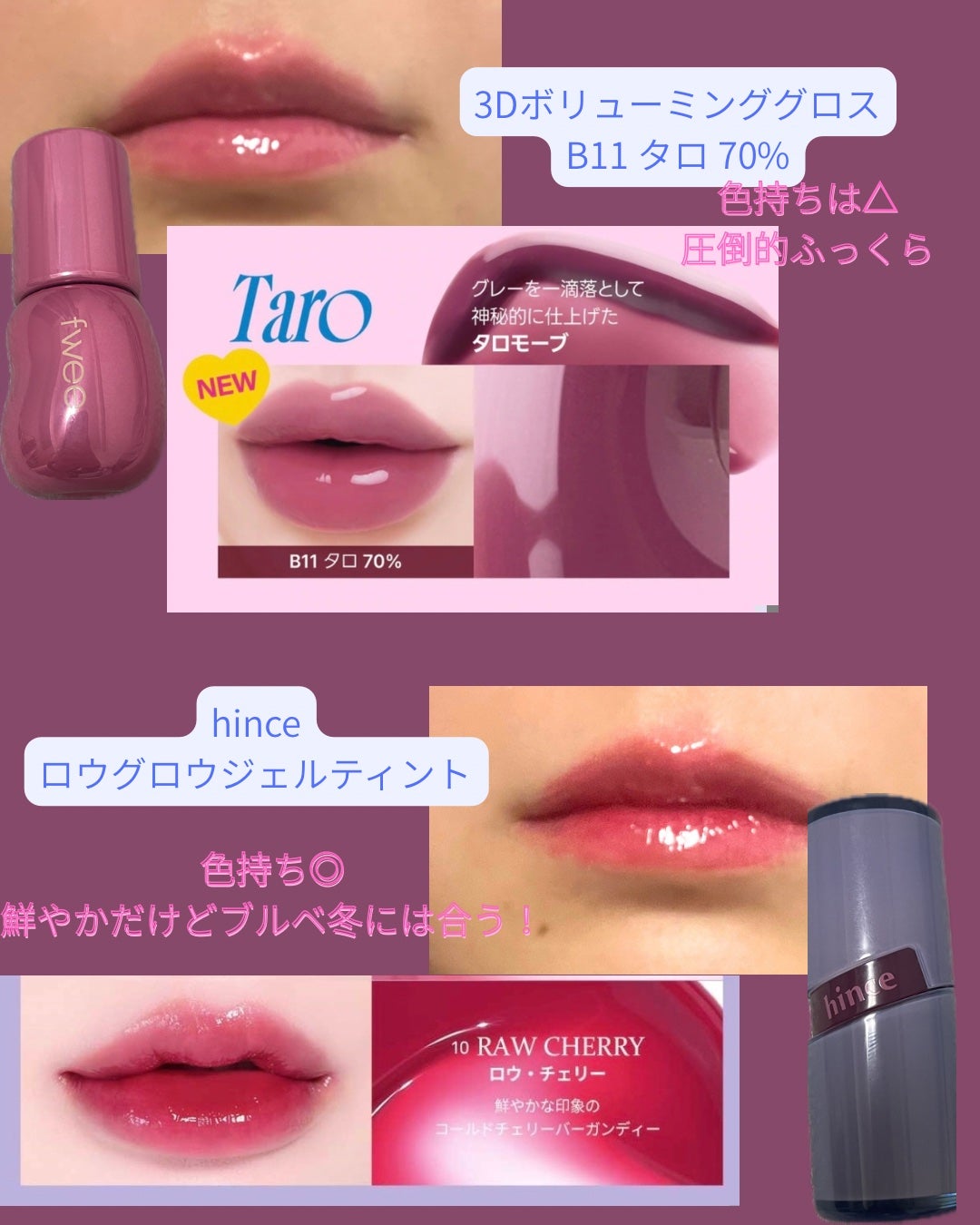 フィー 3Dボリューミンググロス/fwee/リップグロスを使ったクチコミ(3枚目)