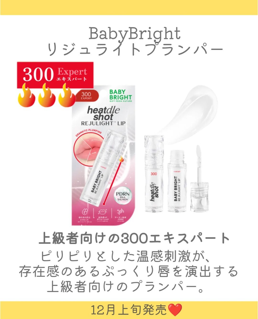 リジュライトプランパー ビギナー/BabyBright/リッププランパーを使ったクチコミ(5枚目)
