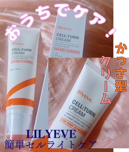 セルターンクリーム 100ml/リリーイブ/フェイスクリームを使ったクチコミ(1枚目)