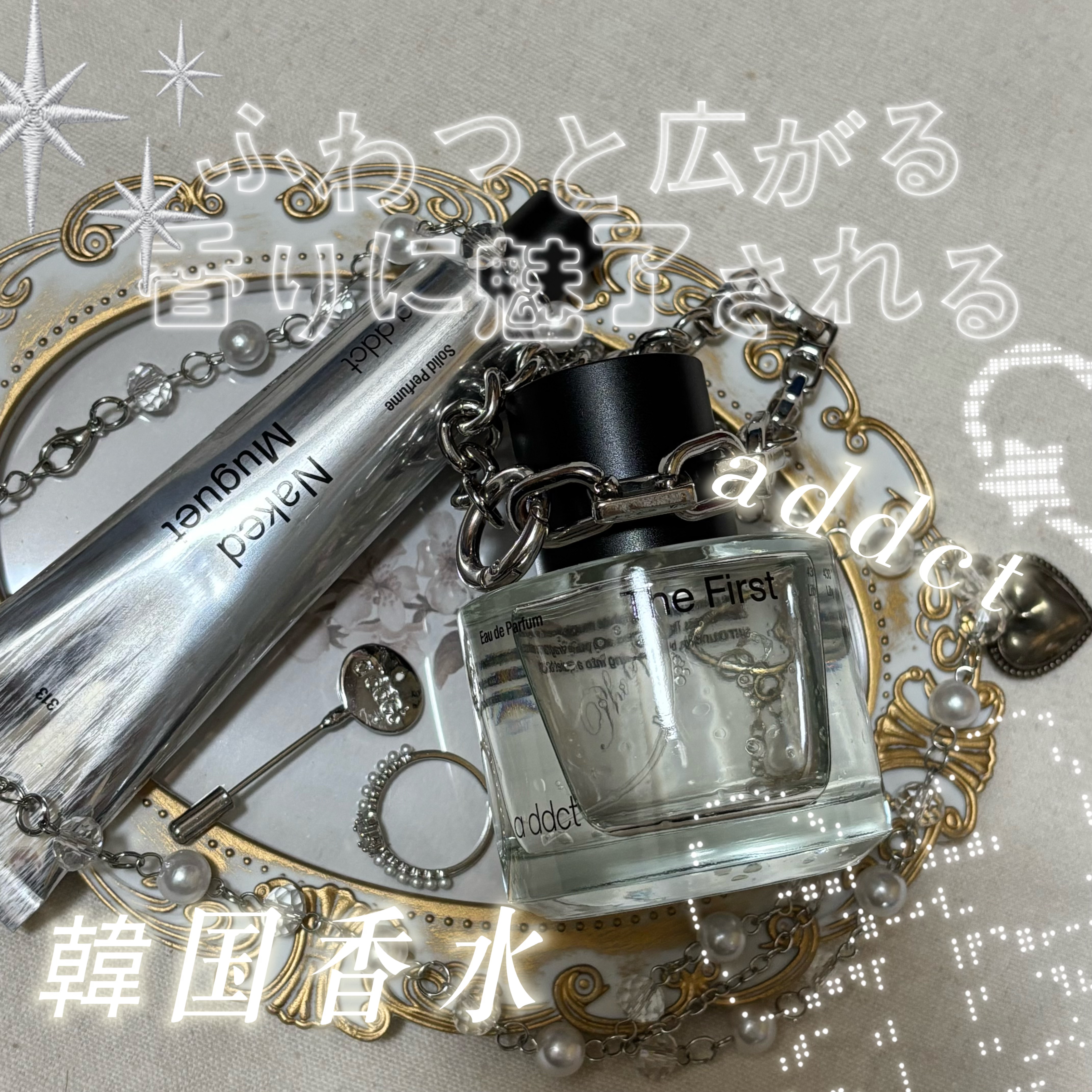 ソリッドパフューム ミュゲ 313/Addct/練り香水を使ったクチコミ（1枚目）