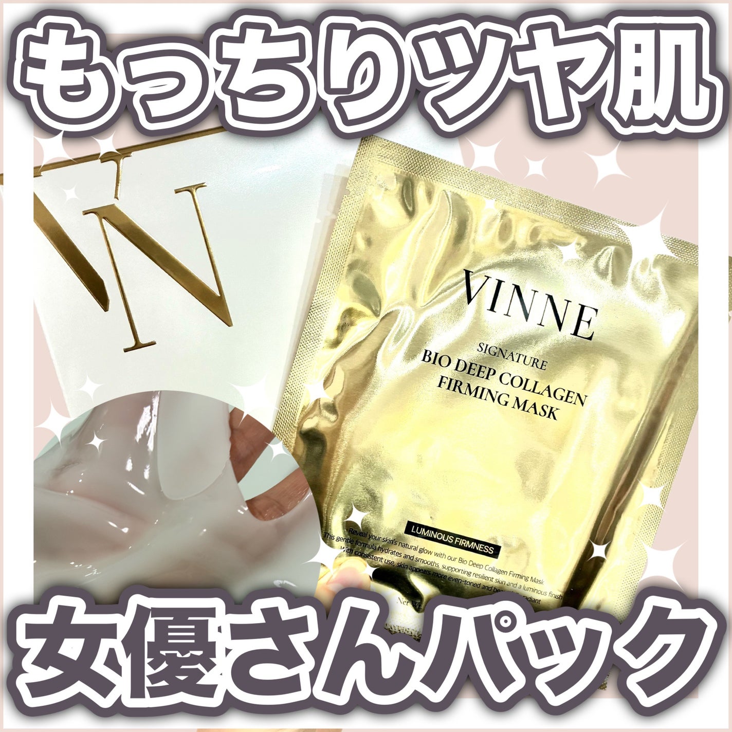 シグニチャーバイオディープコラーゲンファーミングマスク/VINNE /シートマスク・パックを使ったクチコミ(1枚目)
