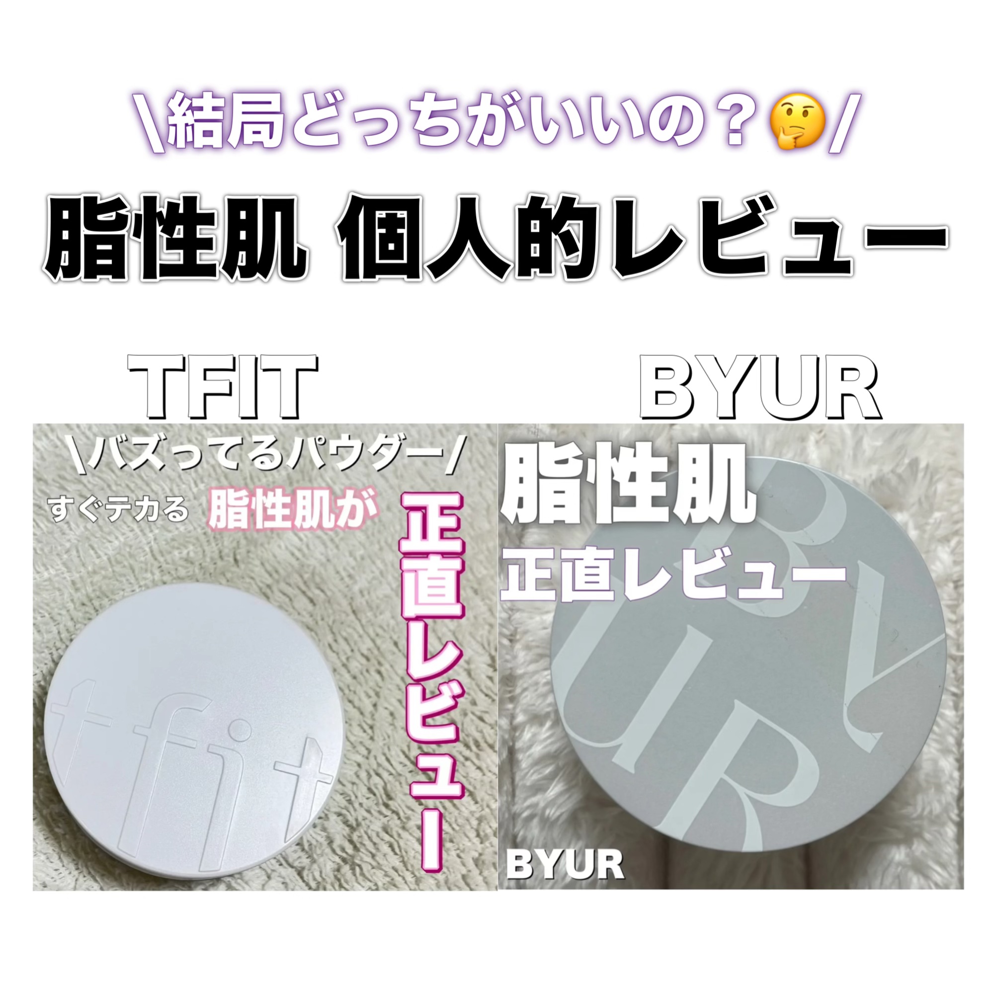 セラムフィット ルースフェイスパウダー/ByUR/ルースパウダーを使ったクチコミ（1枚目）