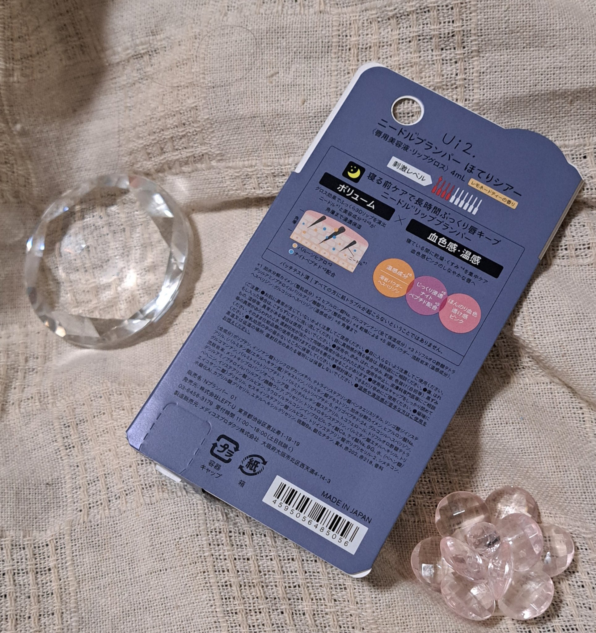 ニードルプランパー ほてりシアー/Ui2./リッププランパーを使ったクチコミ（2枚目）