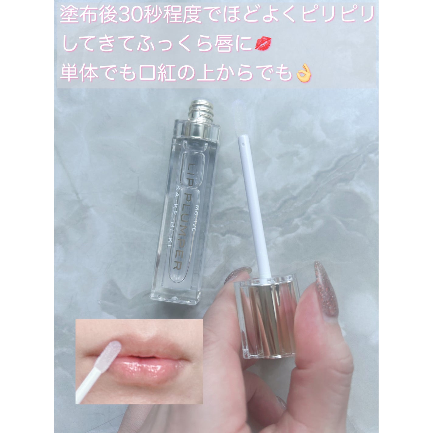 モティブリッププランパー/KAKEHIKI/リッププランパーを使ったクチコミ(4枚目)