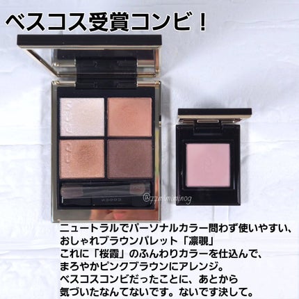 シグニチャー カラー アイズ/SUQQU/アイシャドウパレットを使ったクチコミ(2枚目)