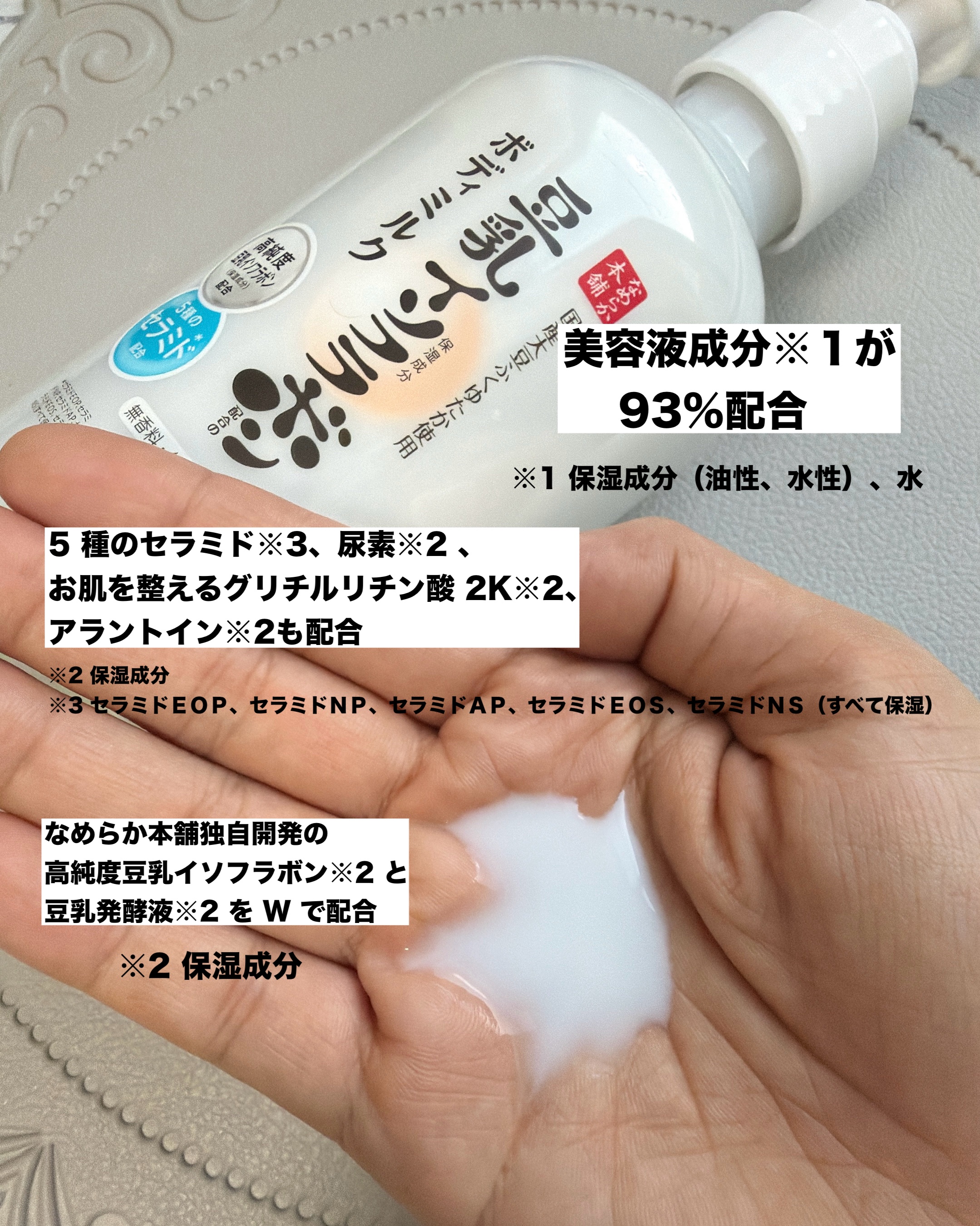 もちすべボディミルク NC/なめらか本舗/ボディミルクを使ったクチコミ（2枚目）