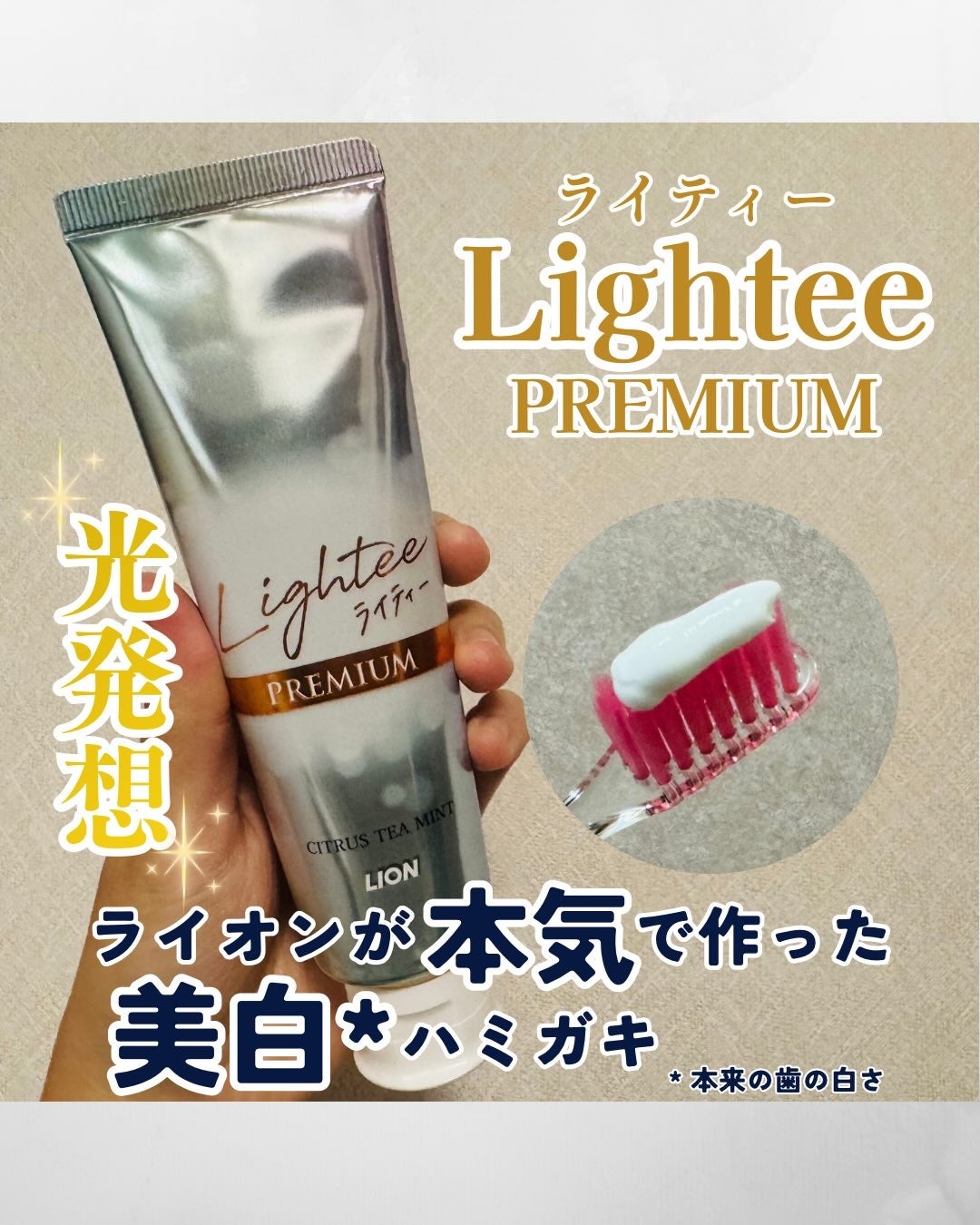 ハミガキPREMIUM/Lightee/歯磨き粉を使ったクチコミ(1枚目)