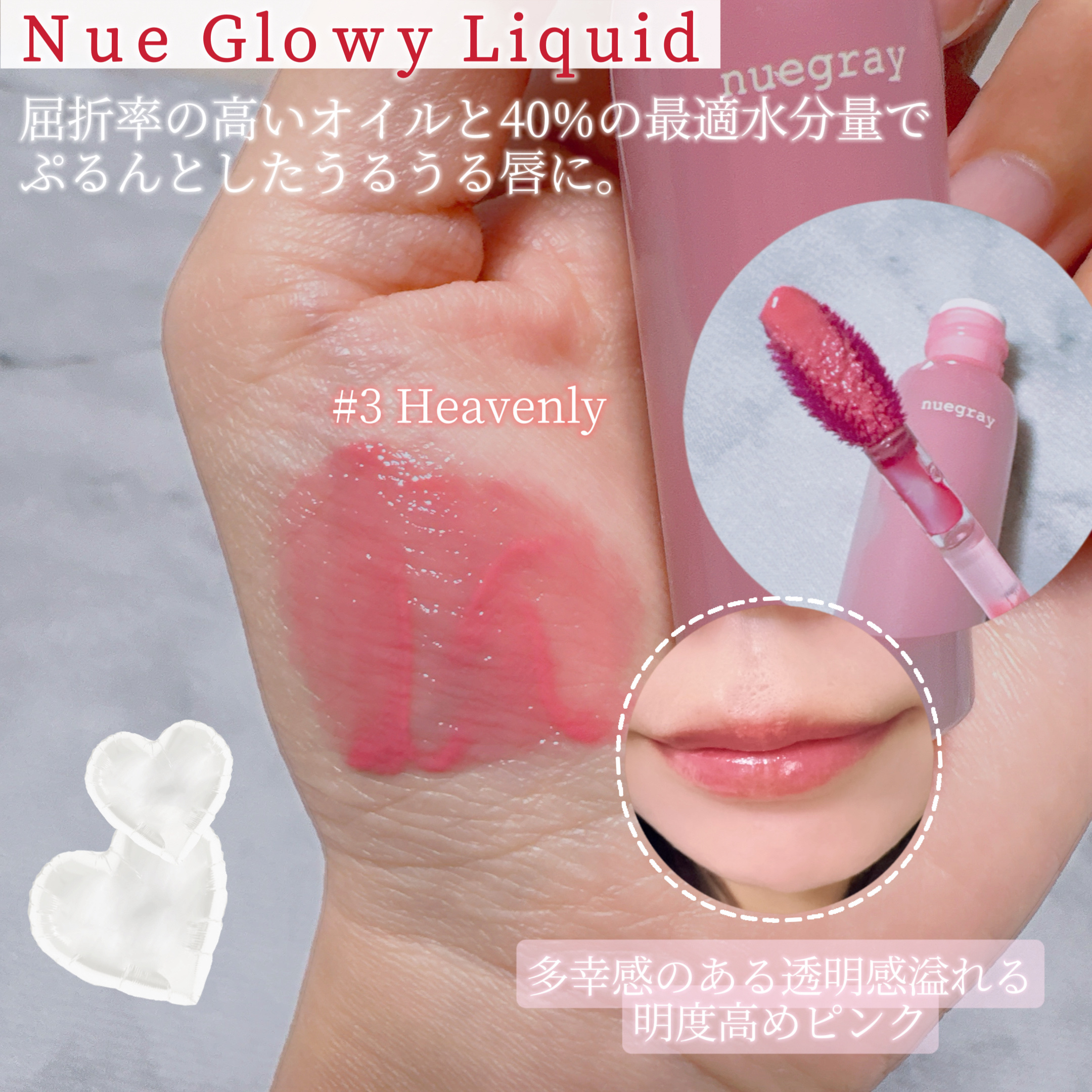 ヌグローウィリキッド/nuegray/口紅を使ったクチコミ（3枚目）