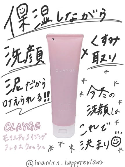 クレージュ モイスチャライジング フェイスウォッシュ/CLAYGE/洗顔フォームを使ったクチコミ(1枚目)