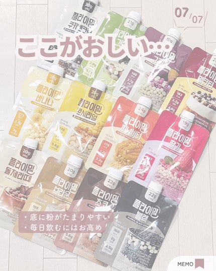 FLIMEAL プロテインシェイク/FLIMEAL/その他プロテインを使ったクチコミ(8枚目)