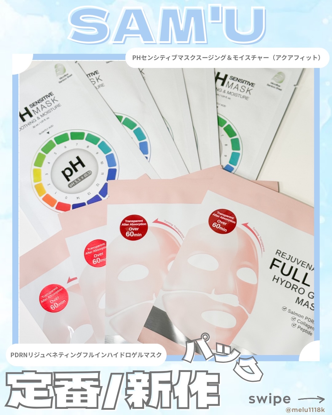 SAM'U 🫧

-

◻︎PHセンシティブマスク
スージング＆モイスチャー（アクアフィット）

エッセンス1本分そのまま！
集中うるおいチャージ！
ヒアルロン酸成分を含んだ
エッセンスがたっぷりで
最初から最後まで乾かずに
潤いをキ